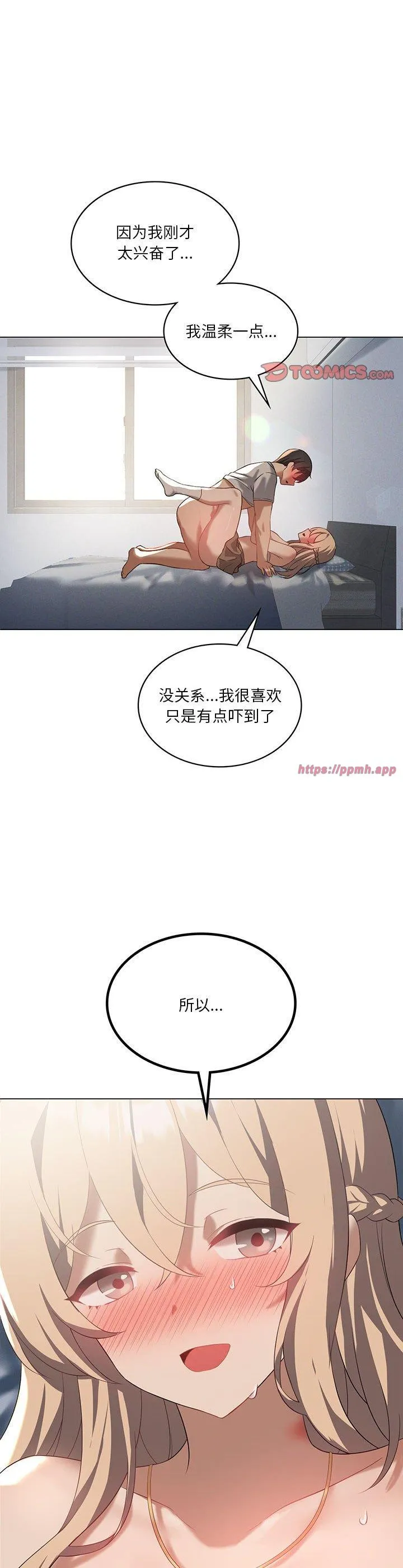 我靠升级逆袭成为大师 第33話 第 3 页