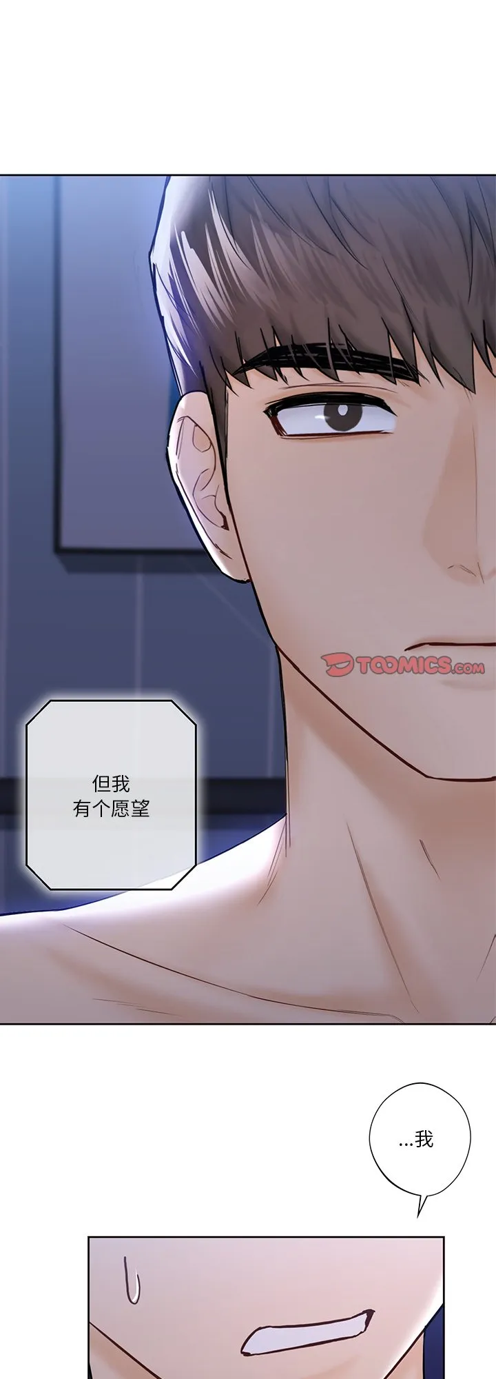 不当朋友当恋人 第17話 第 1 页