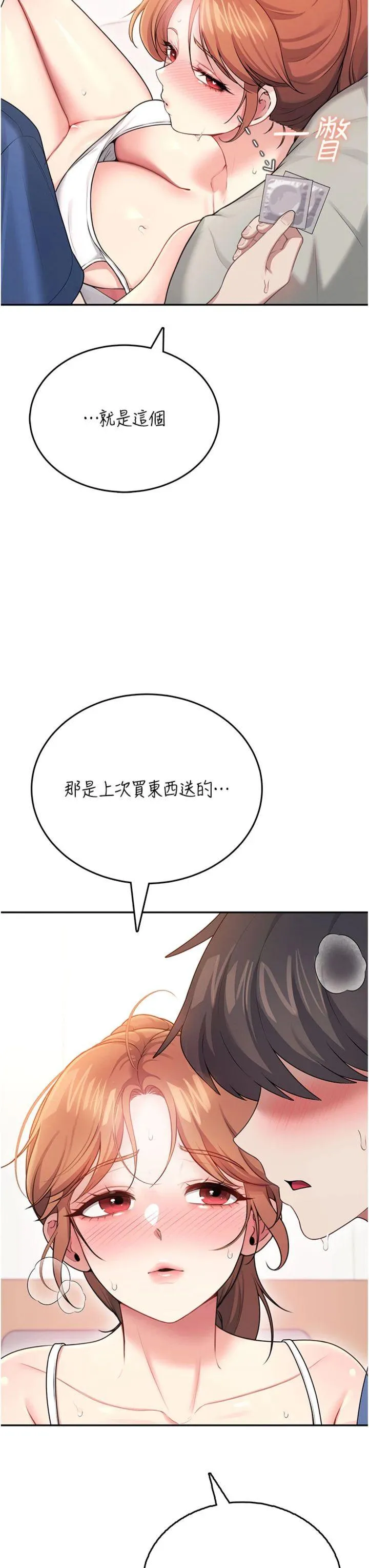 飞机杯女神连线中 第48話 - 面對面做會更有fu 第 3 页