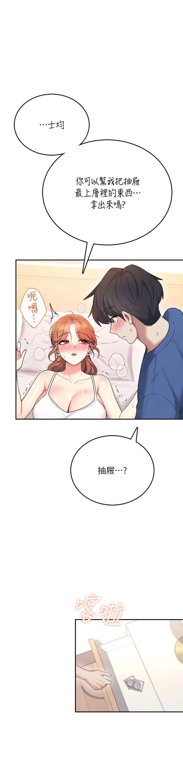 飞机杯女神连线中 第48話 - 面對面做會更有fu 第 1 页