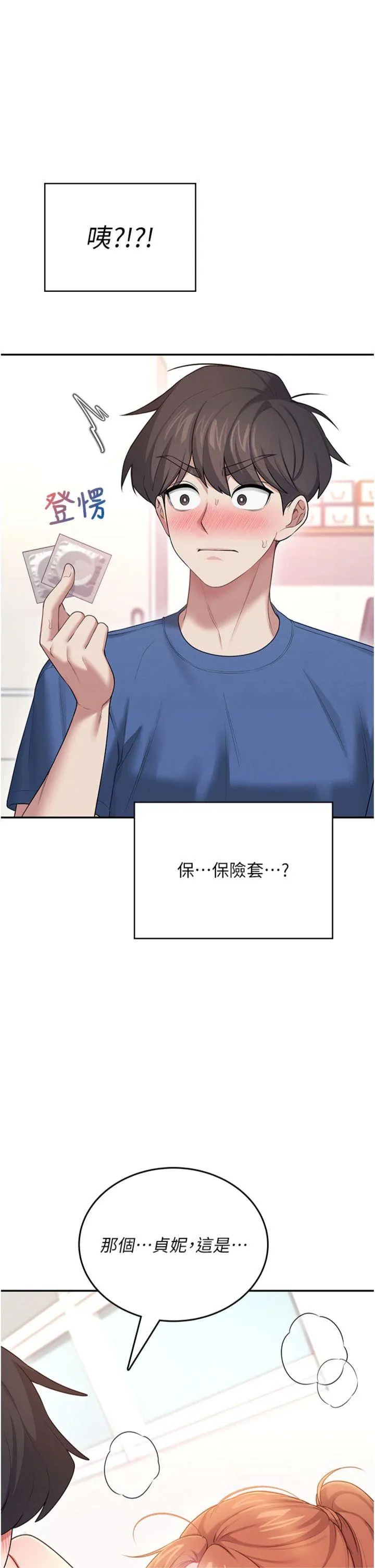 飞机杯女神连线中 第48話 - 面對面做會更有fu 第 2 页