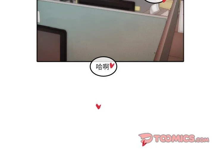 无与伦比的日常 第23話 第 2 页