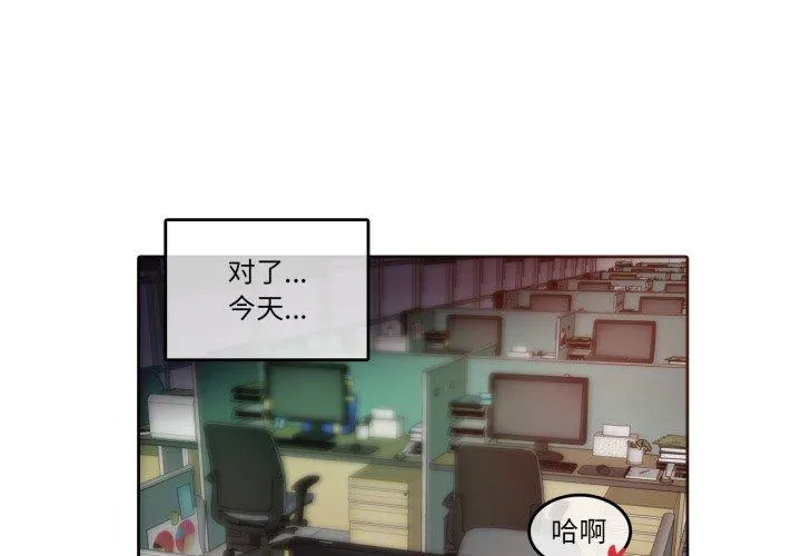 无与伦比的日常 第23話 第 1 页