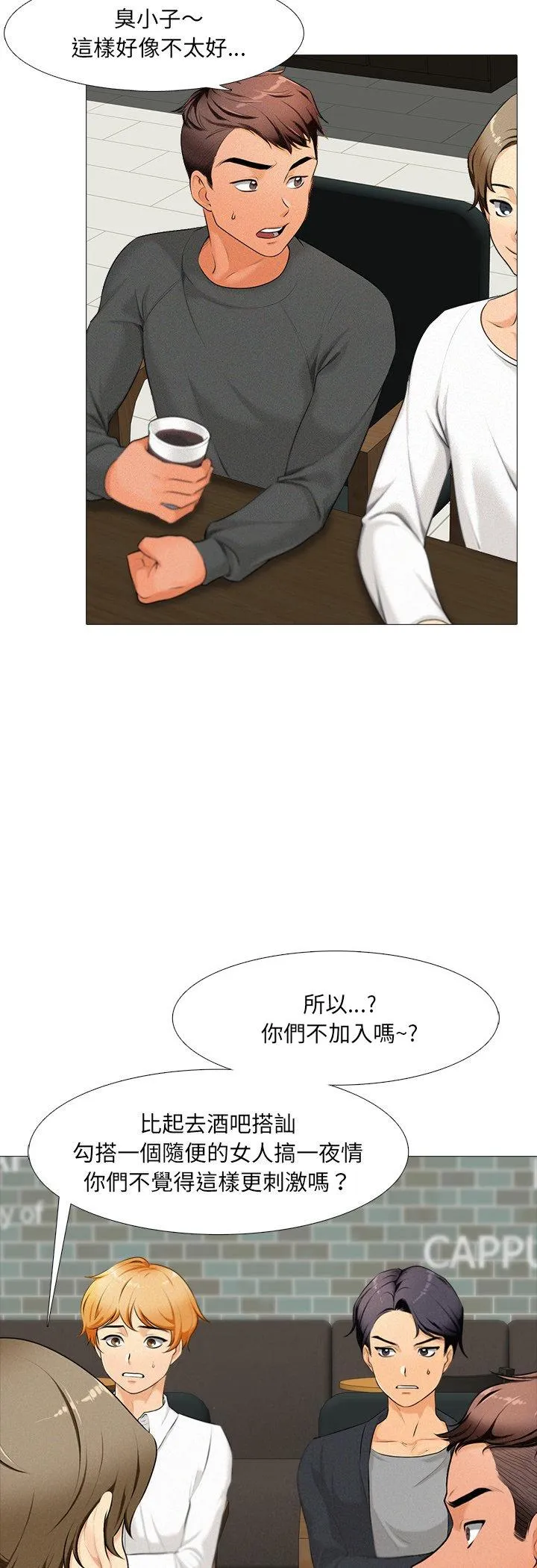 纯洁游戏 第1話 第 6 页