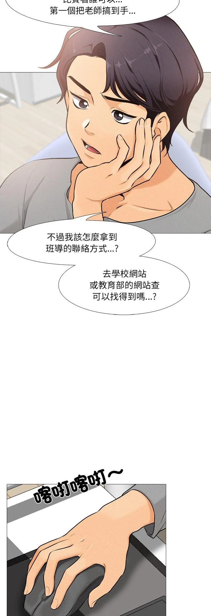 纯洁游戏 第1話 第 21 页
