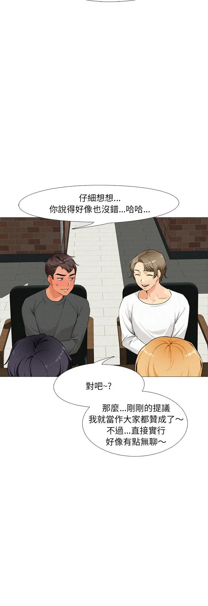 纯洁游戏 第1話 第 12 页