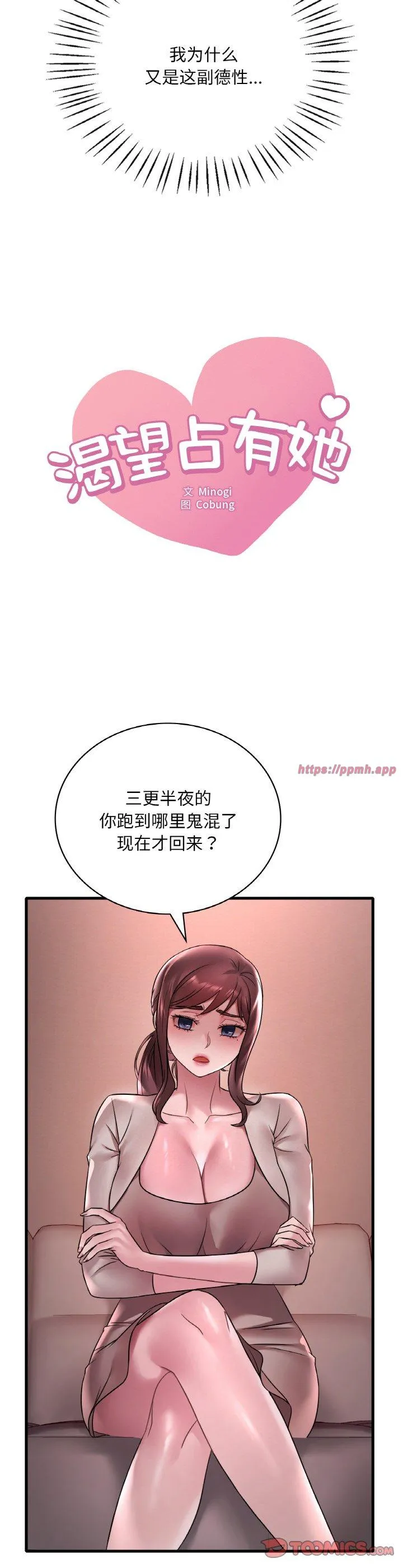 渴望占有她 第55話 第 3 页