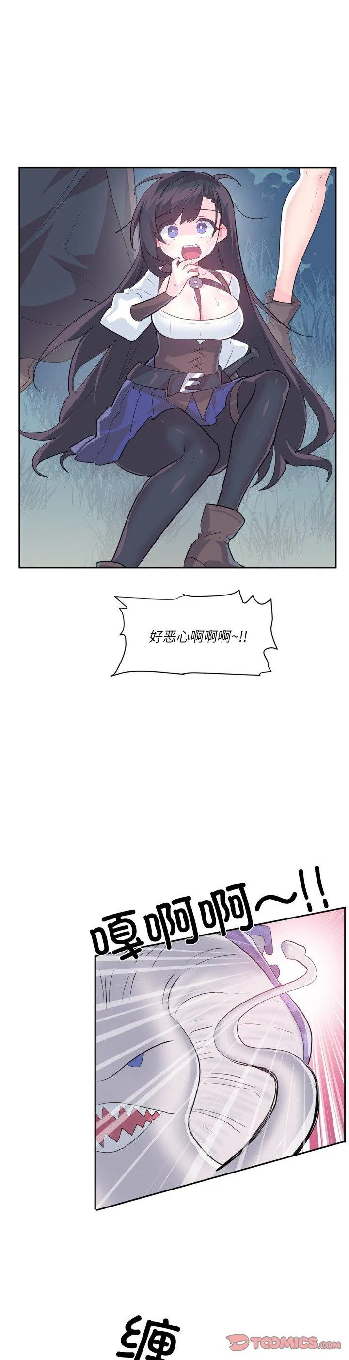 虚拟仙境 第38話 第 2 页