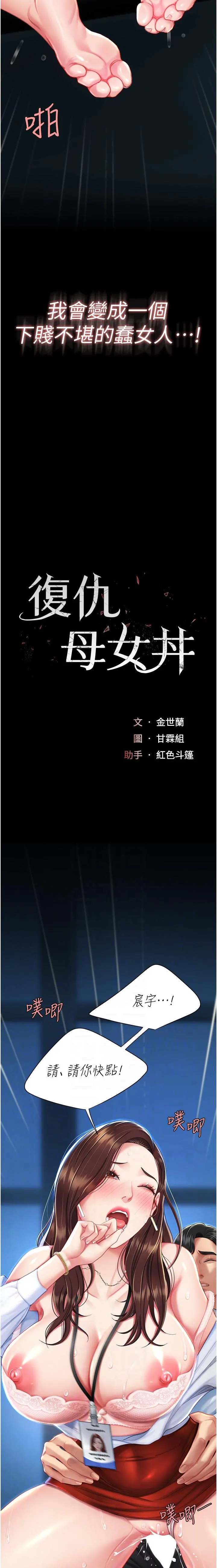 复仇母女丼 第6話 - 播滿滿的種在妳媽體內 第 3 页