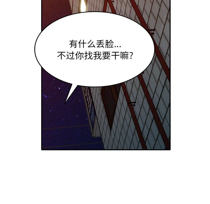 侄女来敲门 第2話 第 62 页