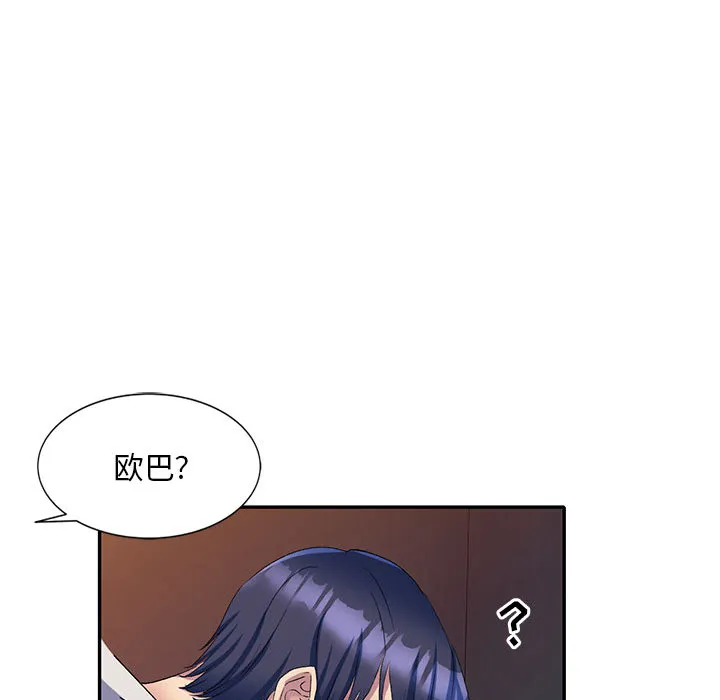 侄女来敲门 第2話 第 50 页