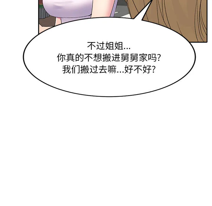 侄女来敲门 第2話 第 136 页