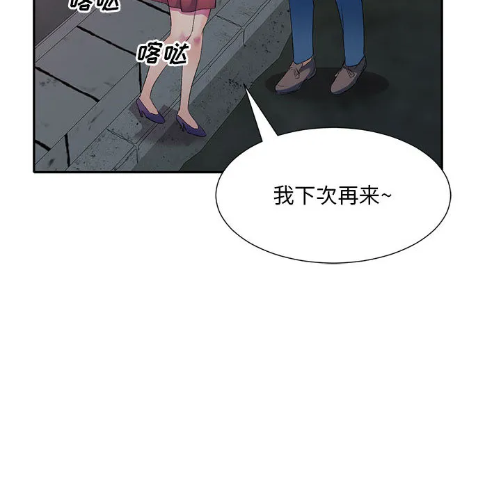 侄女来敲门 第2話 第 49 页