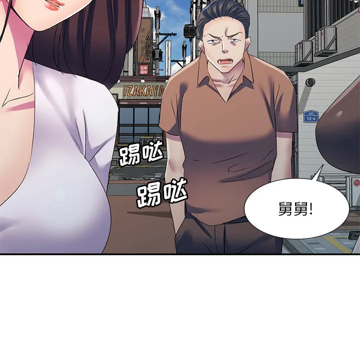 侄女来敲门 第2話 第 140 页