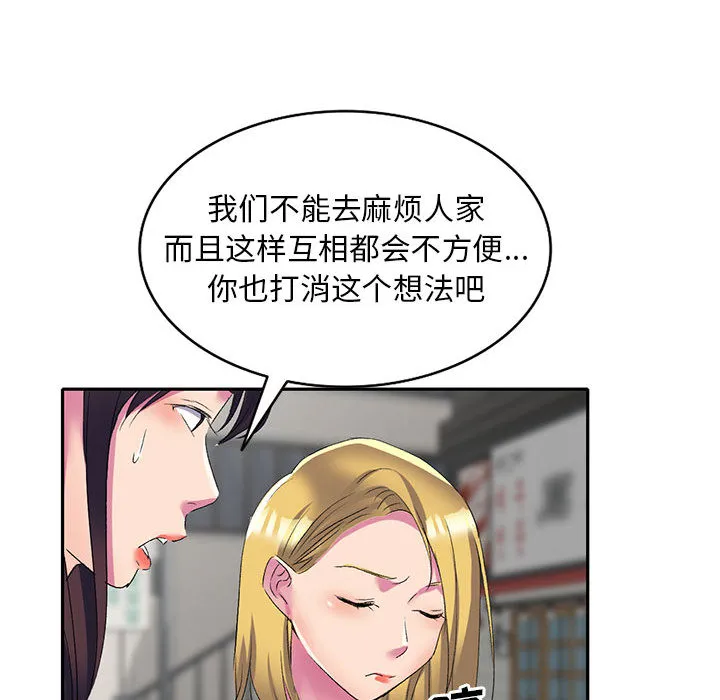 侄女来敲门 第2話 第 137 页