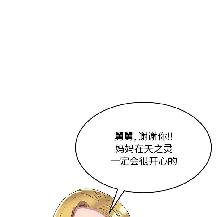 侄女来敲门 第2話 第 126 页