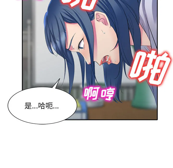 侄女来敲门 第2話 第 97 页