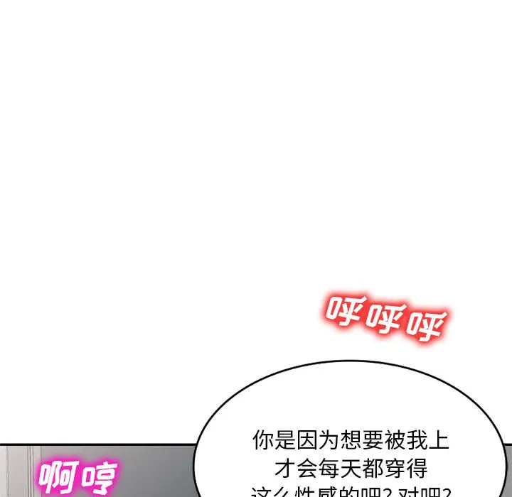 侄女来敲门 第2話 第 93 页