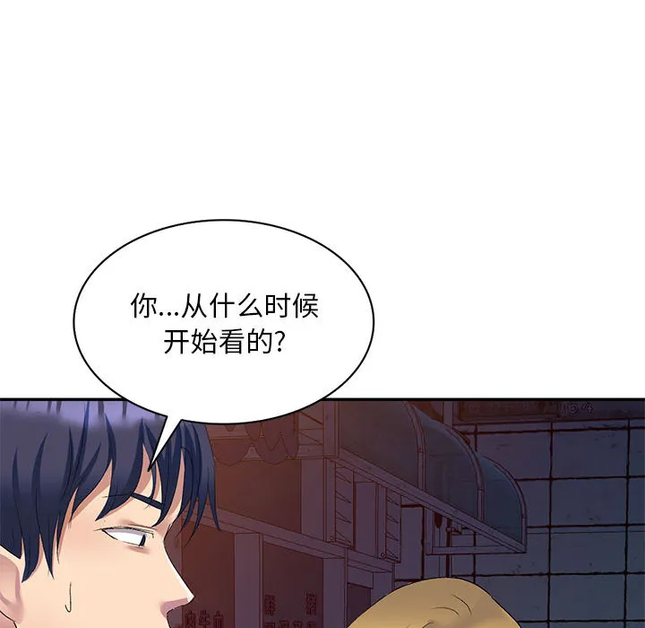 侄女来敲门 第2話 第 58 页