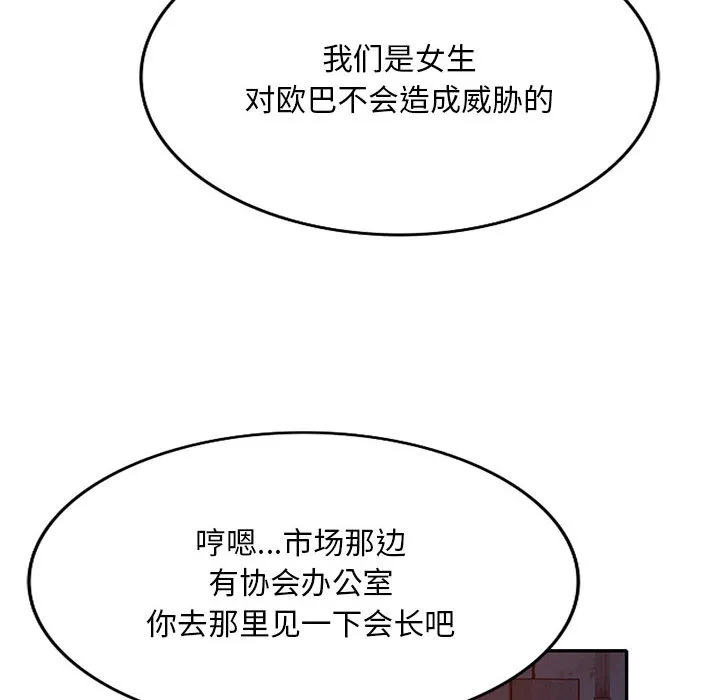 侄女来敲门 第2話 第 66 页