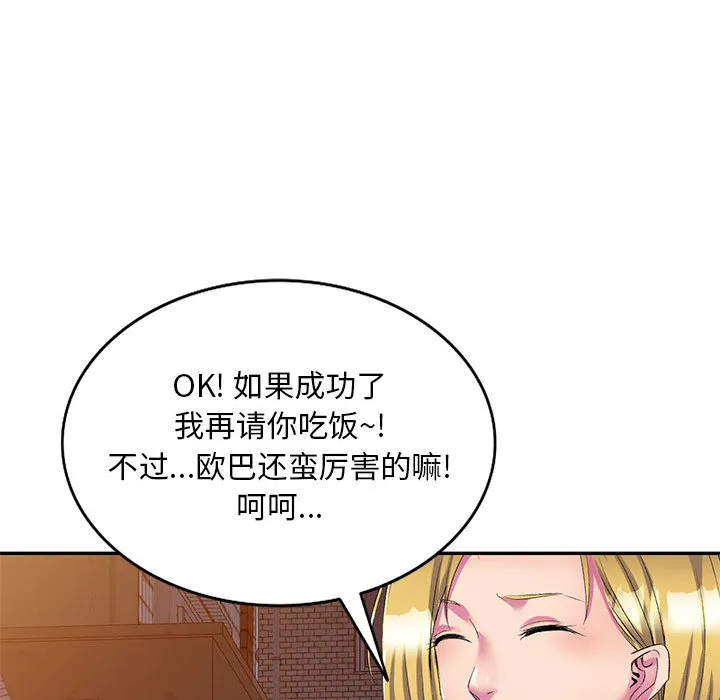 侄女来敲门 第2話 第 69 页