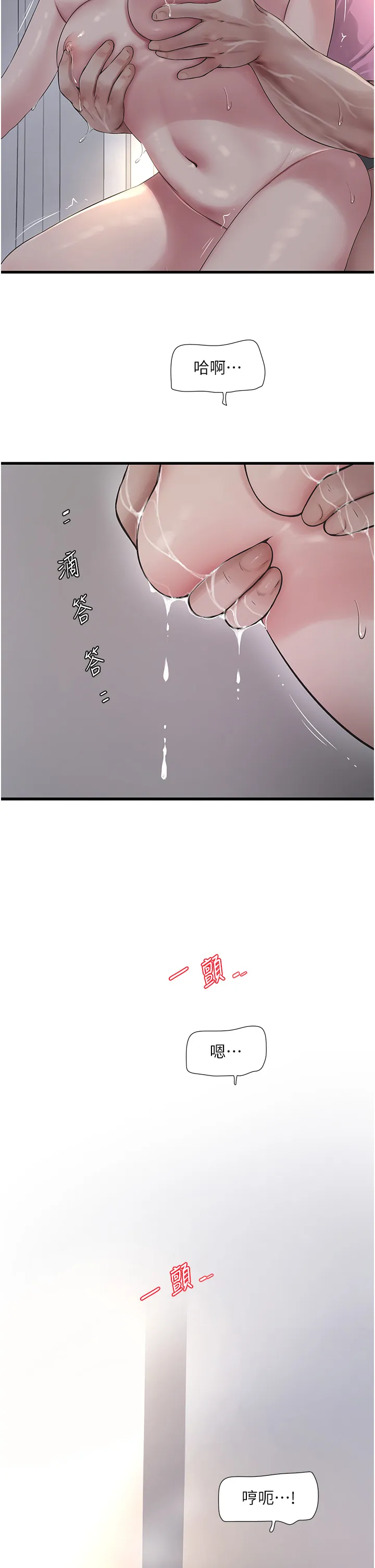 水电工日志 第27話 - 你會每天來操我嗎? 第 2 页