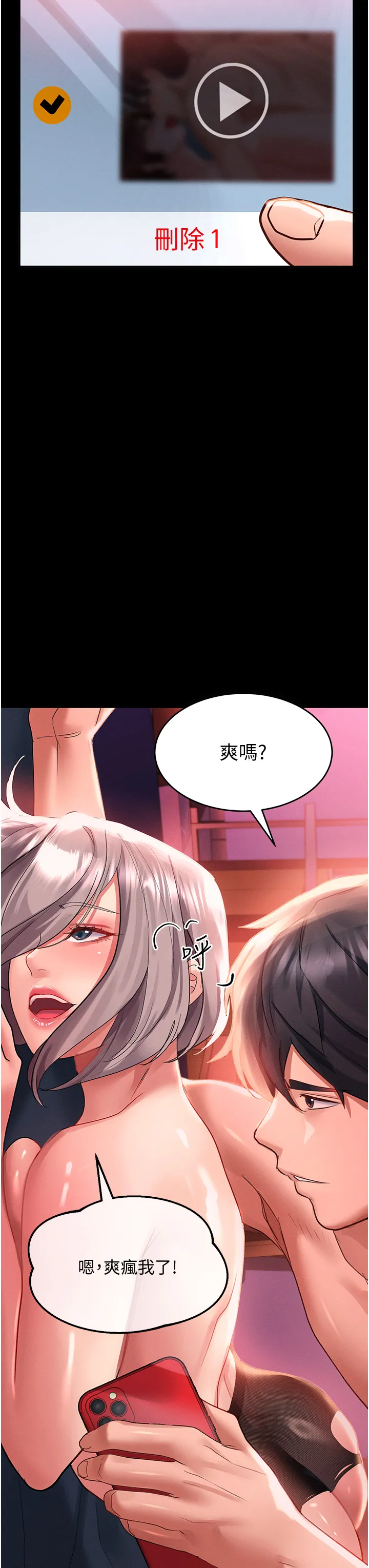 请滑入解锁 第36話 - 被爆菊到噴尿的前女友 第 3 页