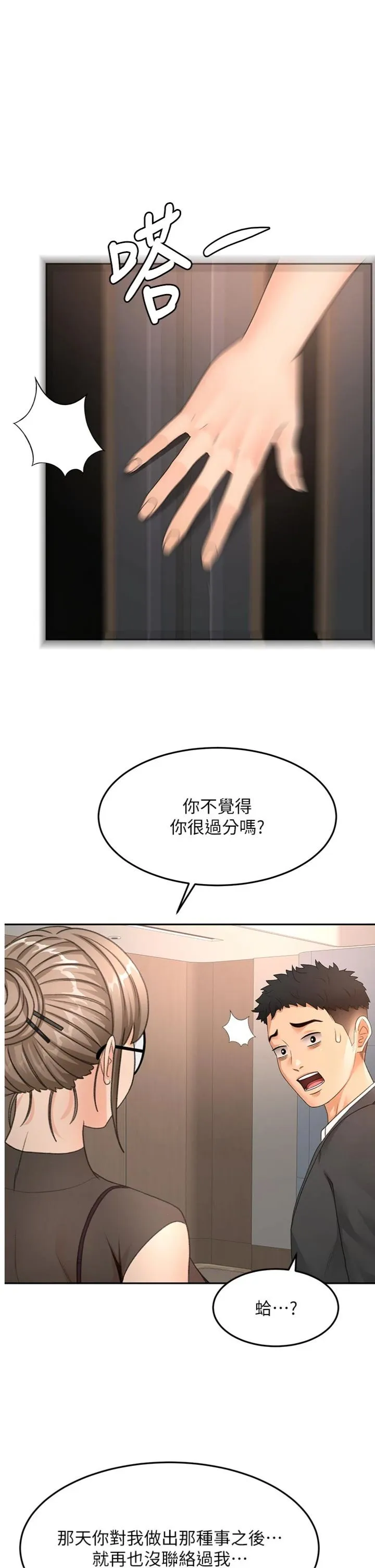 顶加套房的春天 第67話 - 老師的行為藝術展示 第 1 页