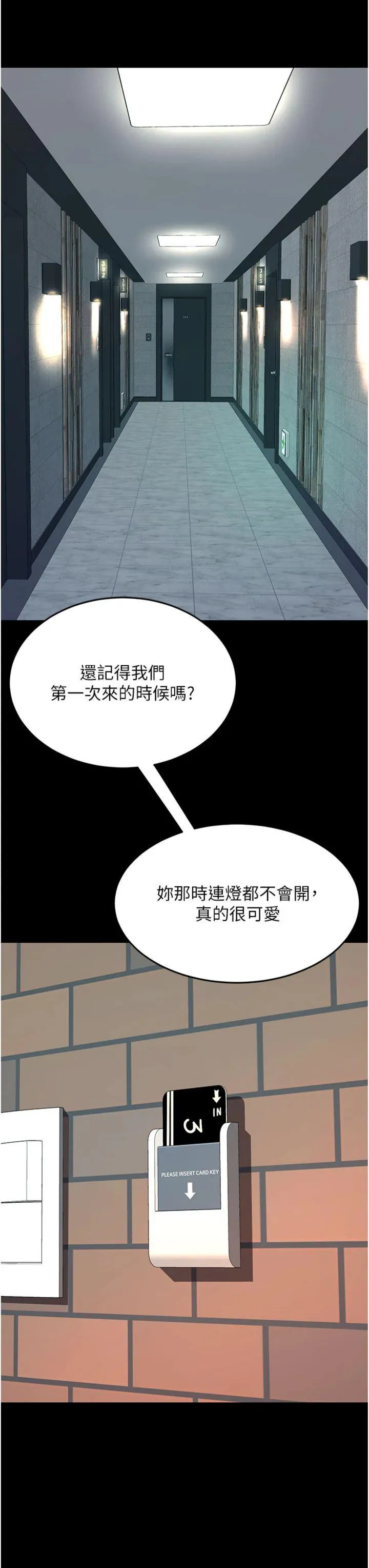 复仇母女丼 第124話 - 終於問出口的話 第 3 页