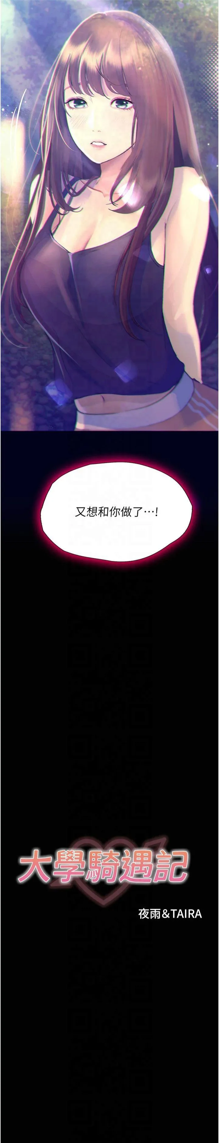 大学骑遇记 第24話 - 我看到你就濕了… 第 2 页