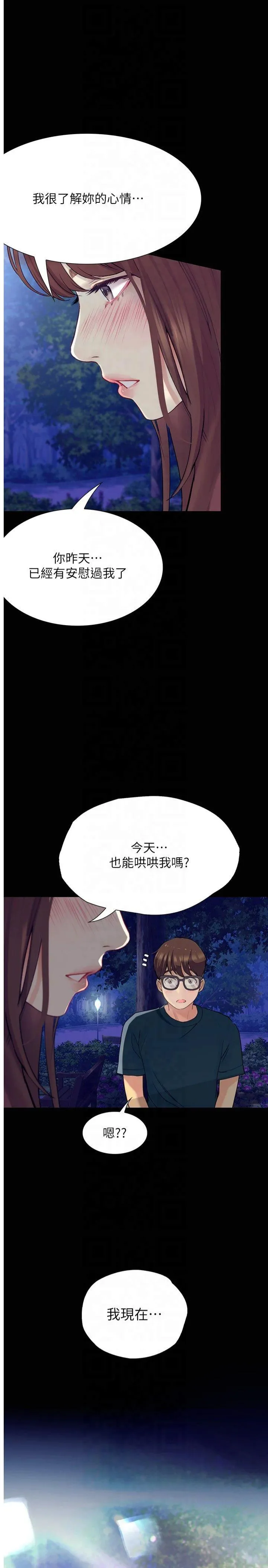 大学骑遇记 第24話 - 我看到你就濕了… 第 1 页