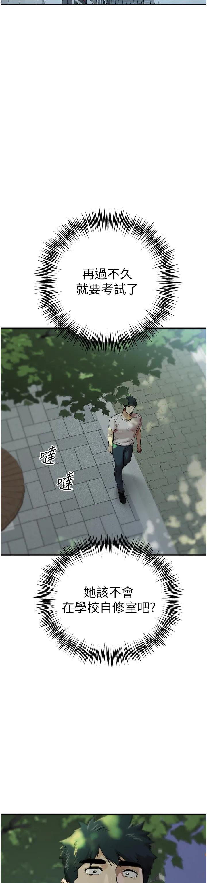 初次深交，请多指教 第34話 - 年輕美眉的色誘 第 3 页