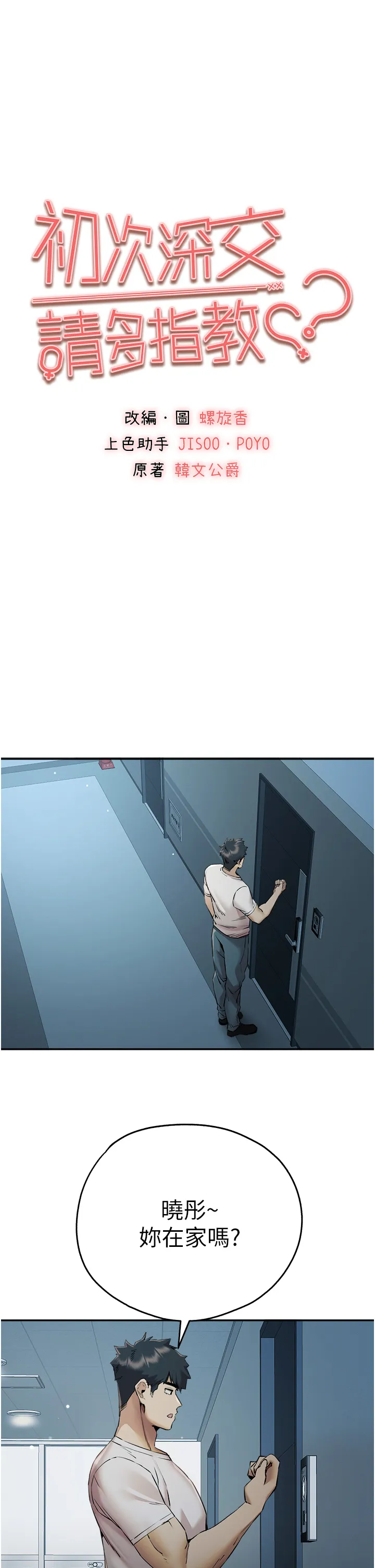 初次深交，请多指教 第34話 - 年輕美眉的色誘 第 1 页