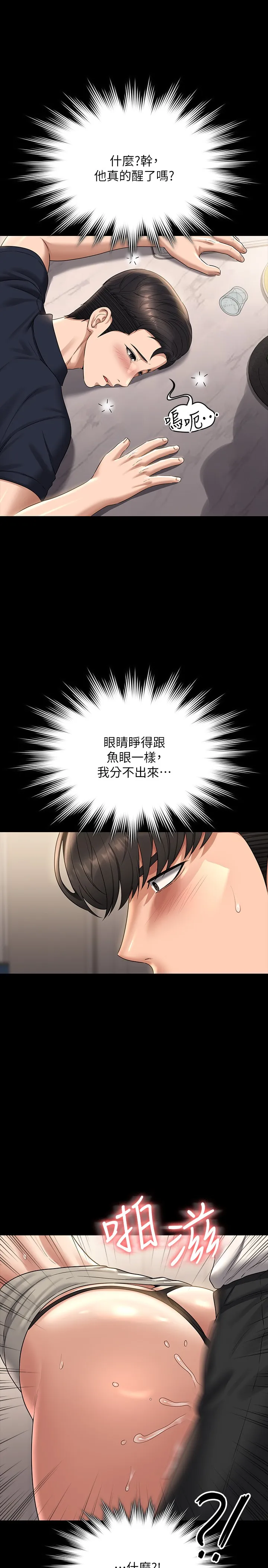 超级公务员 第121話 - 你可以…隨便使用我的小穴 第 3 页