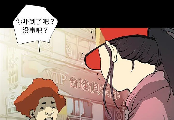 撩妹笔记本 第22話 第 1 页