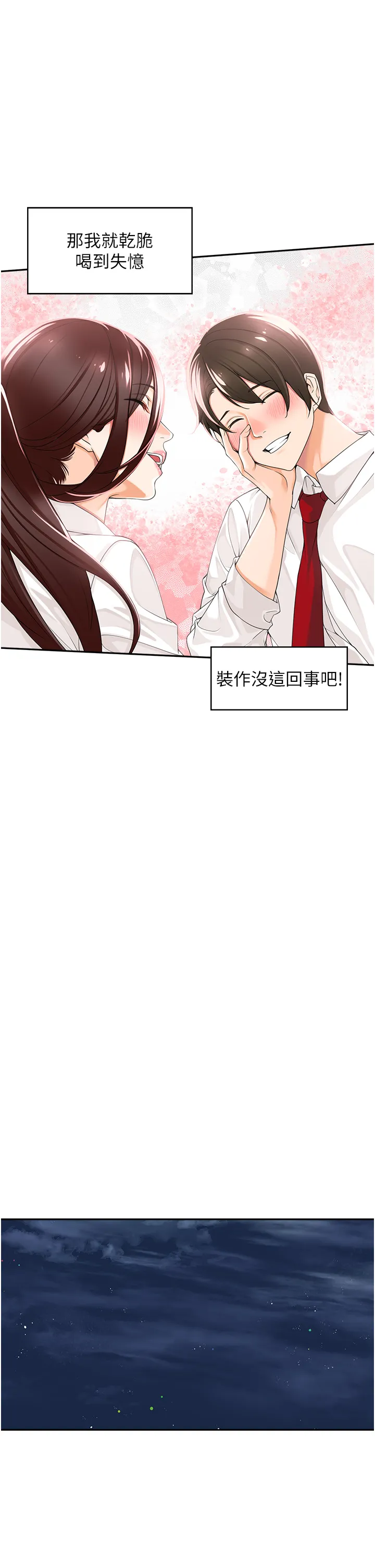工做狂女上司 第2話 - 大半夜帶男人回家?! 第 29 页