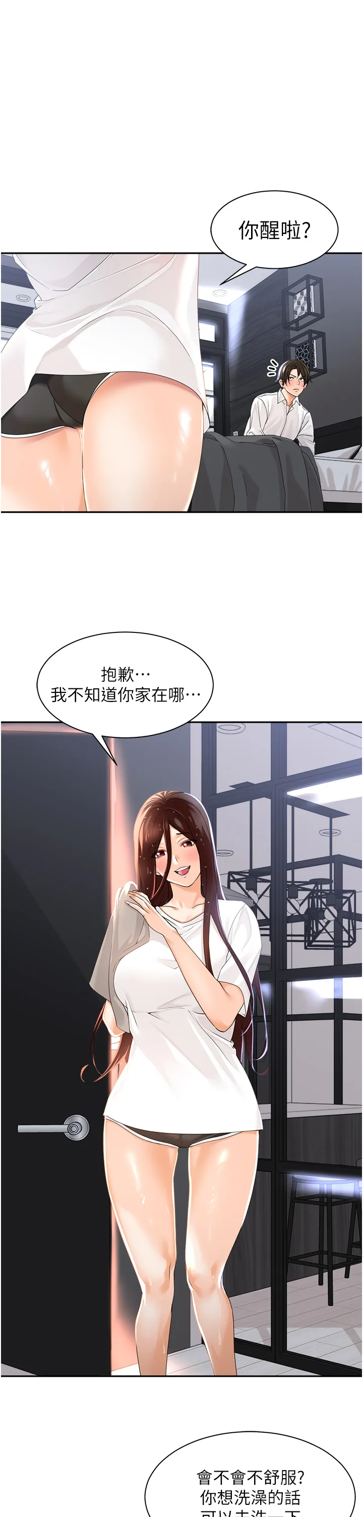 工做狂女上司 第2話 - 大半夜帶男人回家?! 第 33 页