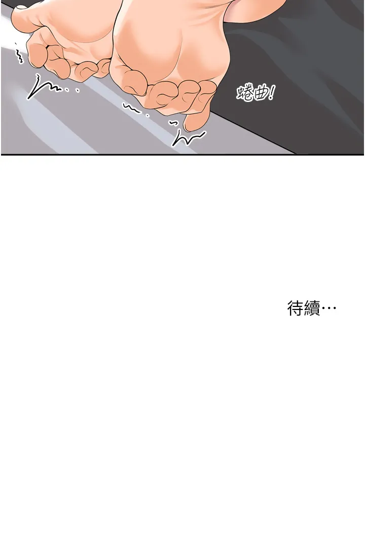 工做狂女上司 第2話 - 大半夜帶男人回家?! 第 48 页