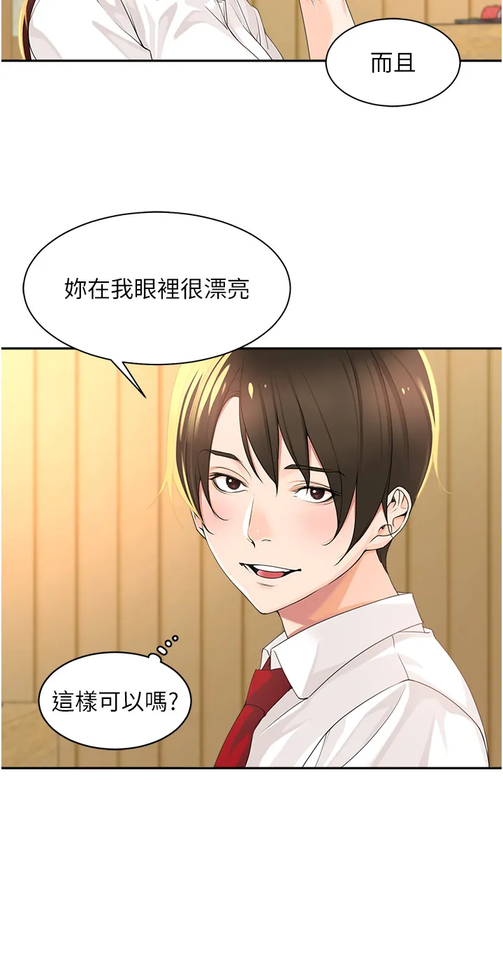工做狂女上司 第2話 - 大半夜帶男人回家?! 第 16 页