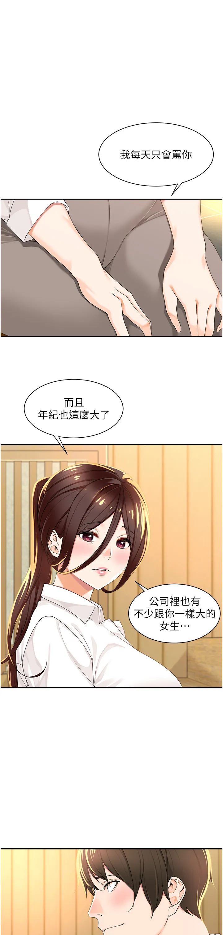 工做狂女上司 第2話 - 大半夜帶男人回家?! 第 13 页