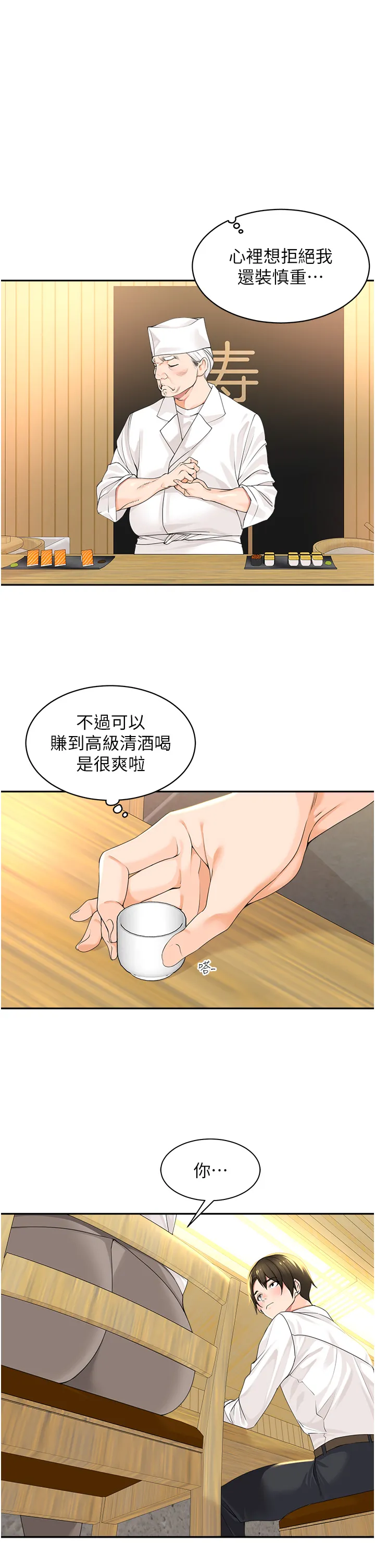 工做狂女上司 第2話 - 大半夜帶男人回家?! 第 11 页
