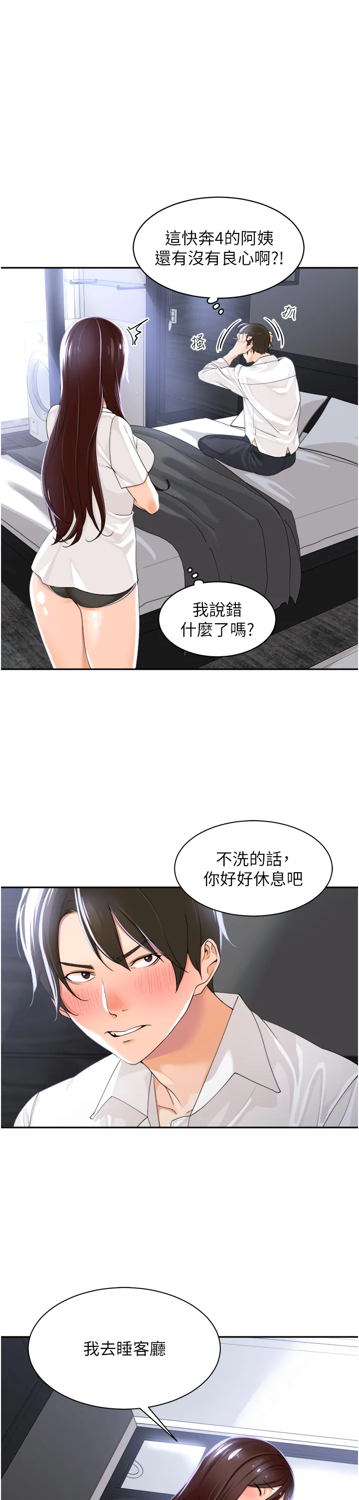 工做狂女上司 第2話 - 大半夜帶男人回家?! 第 37 页