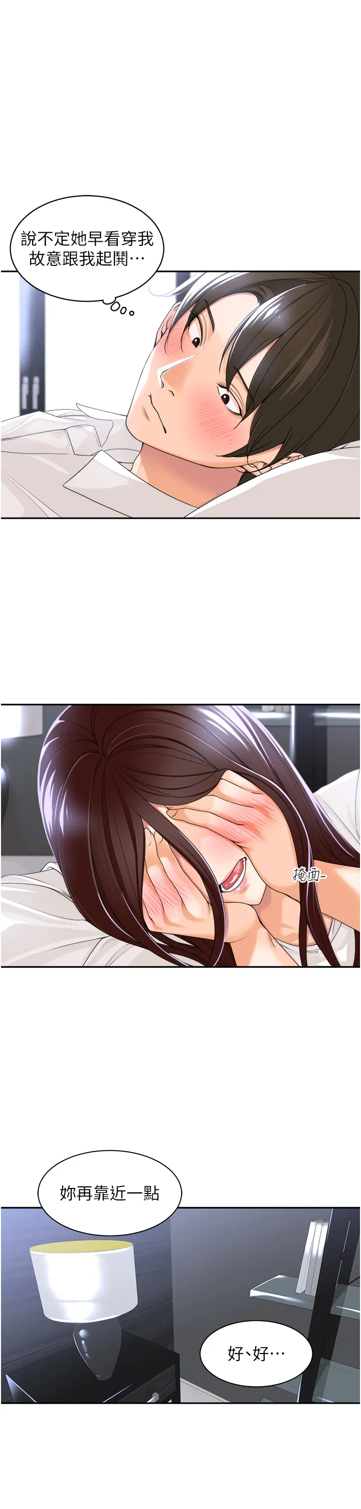 工做狂女上司 第2話 - 大半夜帶男人回家?! 第 43 页