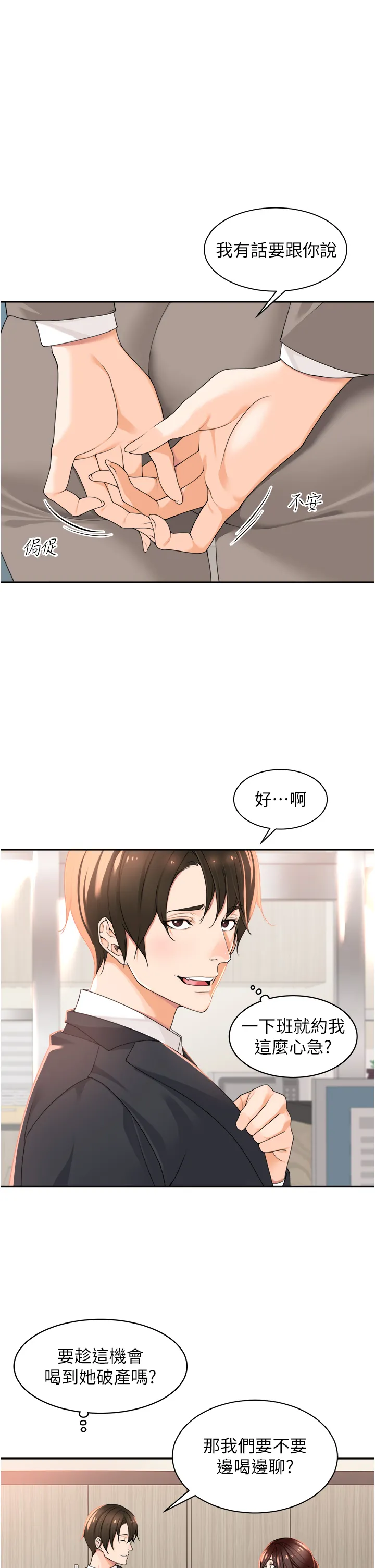 工做狂女上司 第2話 - 大半夜帶男人回家?! 第 3 页