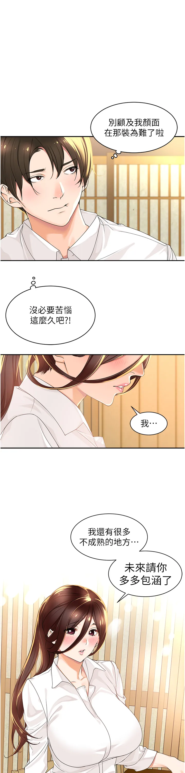 工做狂女上司 第2話 - 大半夜帶男人回家?! 第 19 页