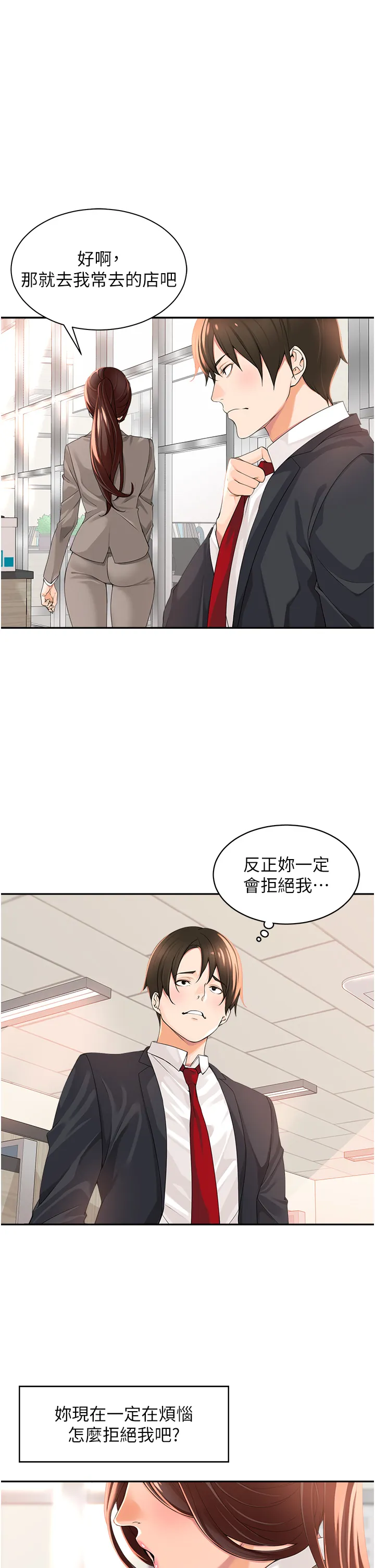 工做狂女上司 第2話 - 大半夜帶男人回家?! 第 5 页