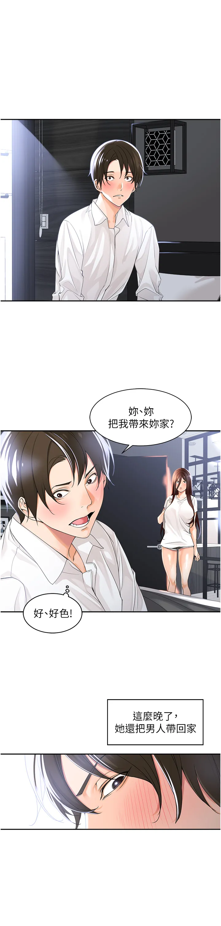 工做狂女上司 第2話 - 大半夜帶男人回家?! 第 35 页