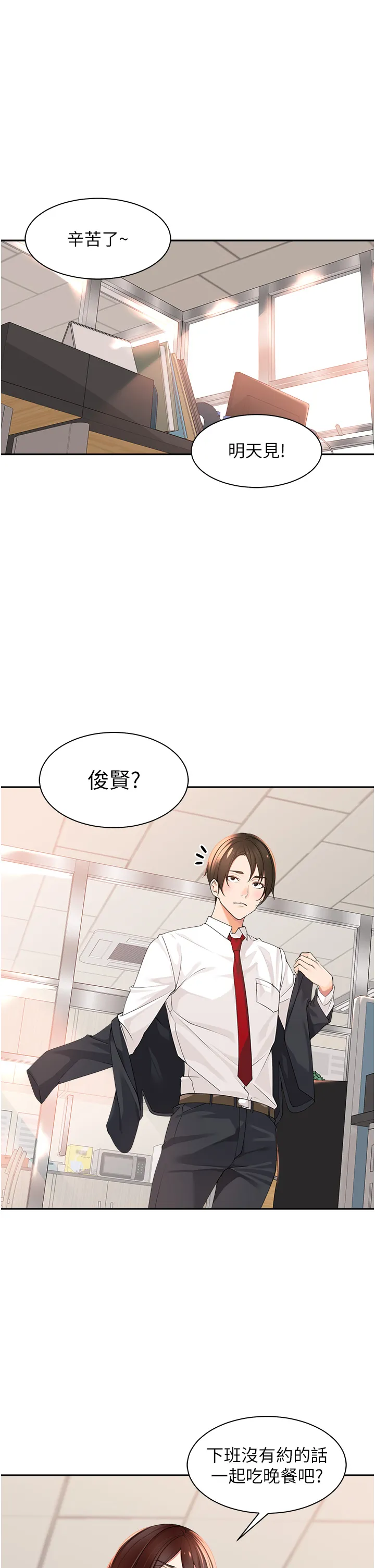 工做狂女上司 第2話 - 大半夜帶男人回家?! 第 1 页