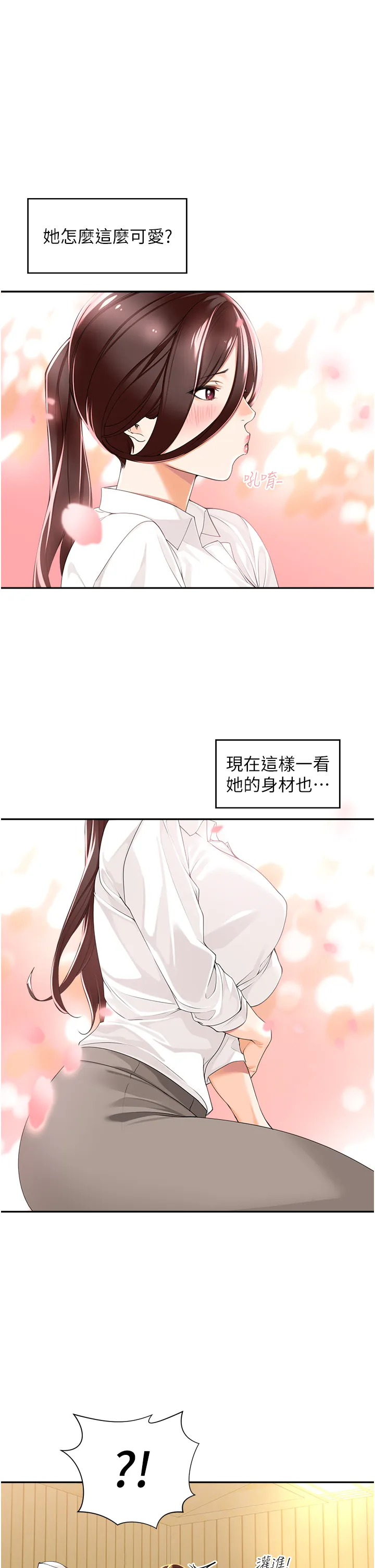 工做狂女上司 第2話 - 大半夜帶男人回家?! 第 25 页