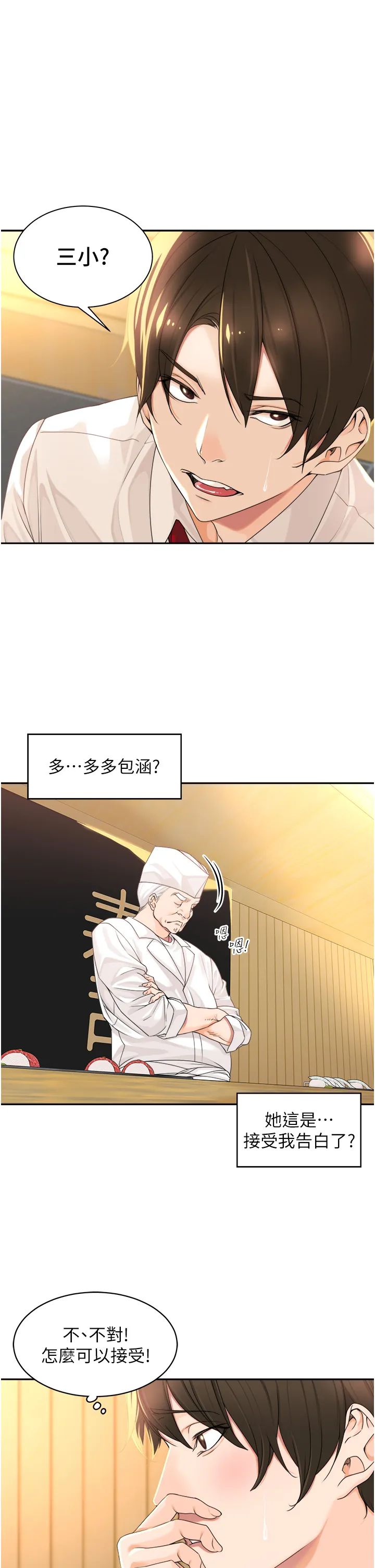 工做狂女上司 第2話 - 大半夜帶男人回家?! 第 21 页
